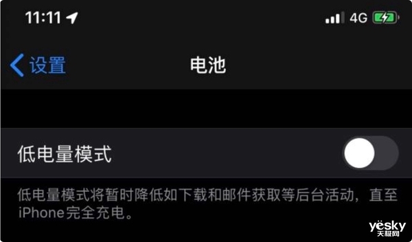 iPhone“低电量模式”建议别轻易开启：体验影响很大