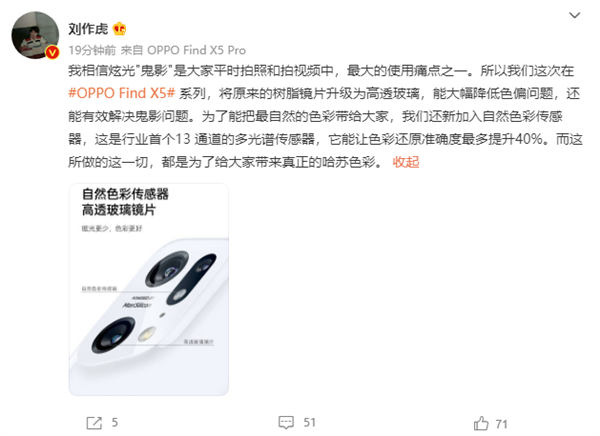 解决拍照“鬼影”痛点！OPPO Find X5行业首发自然色彩传感器