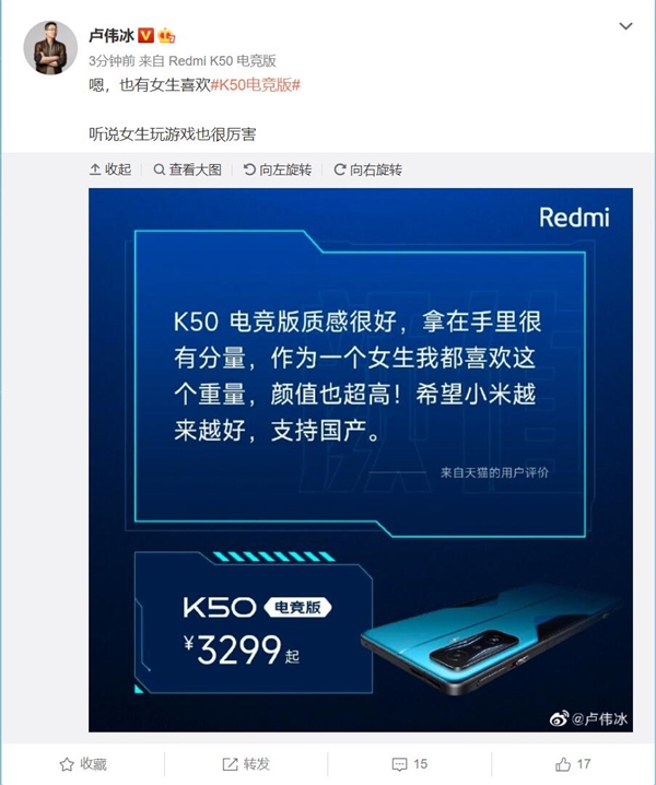 3299元 女生种草Redmi K50电竞版：颜值超高