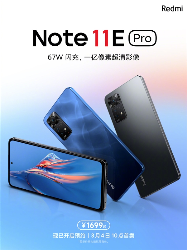 Redmi Note 11E Pro上架：骁龙695加持 1699元