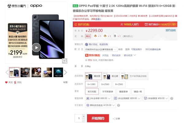 首销抢购一空！OPPO Pad明天再次开卖：2199元起