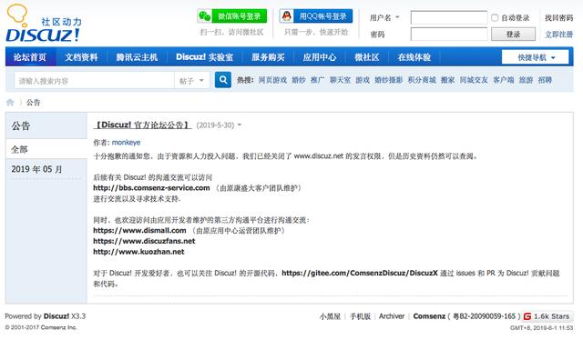 戴志康回应Discuz!半关闭（discuz会关闭吗）